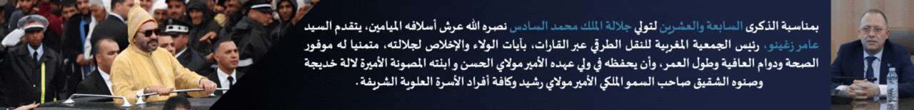 تهنئة بمناسبة عيد العرش المجيد